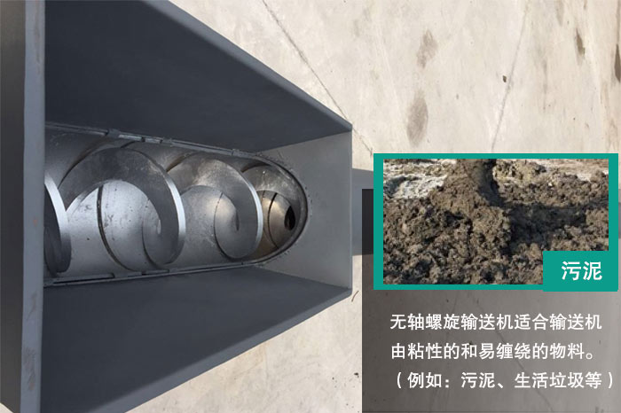 污泥螺旋輸送機(jī)